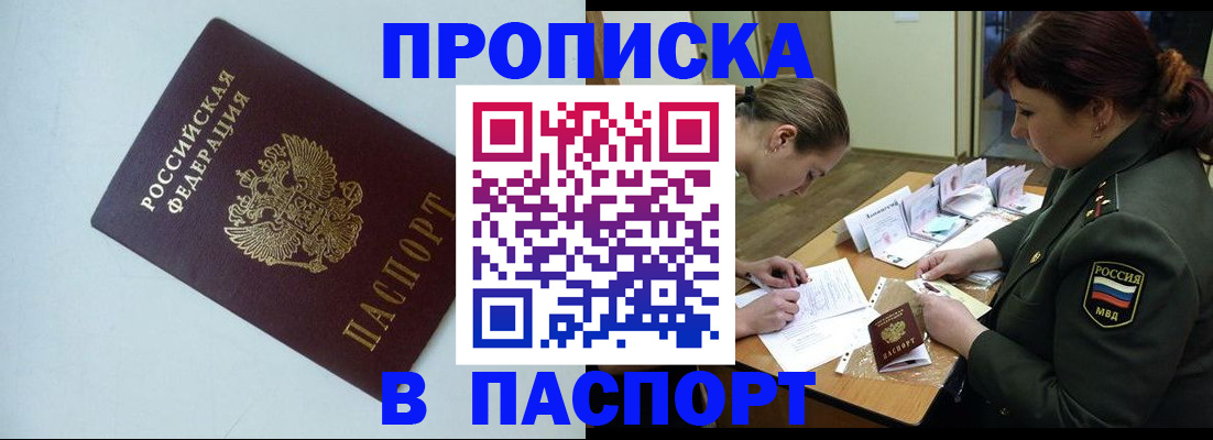прописка 2025 в Меленках